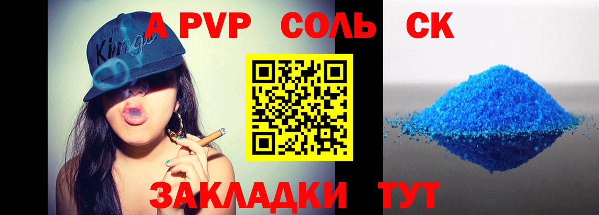 где купить наркоту  A-PVP СК  Вход с VPN  Alpha-PVP кристаллы  Новоалтайск 