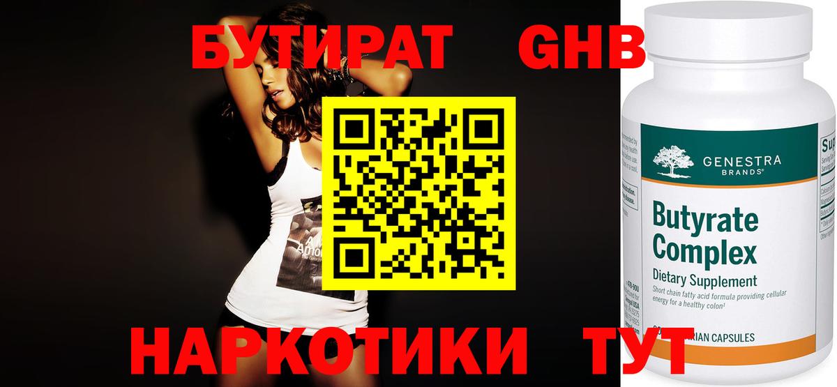 Бутират буратино Новоалтайск