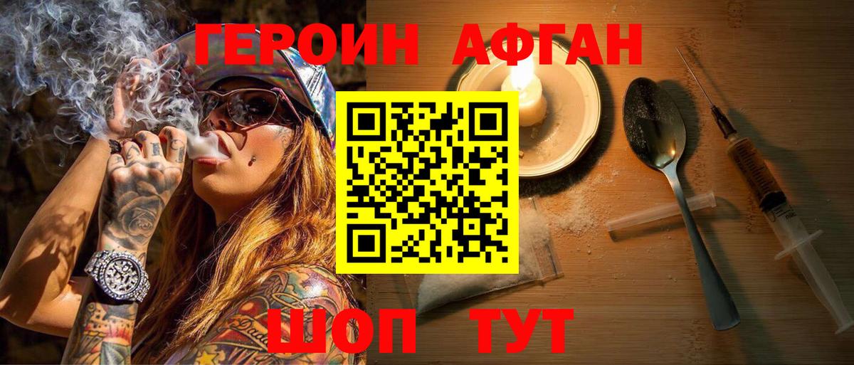 Героин белый  Вход с VPN  Новоалтайск 