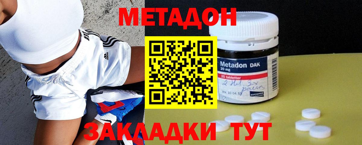 Метадон кристалл Новоалтайск