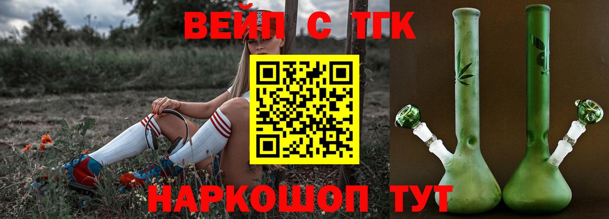 Новоалтайск  ТГК концентрат  Дистиллят ТГК вейп  Вход с VPN 